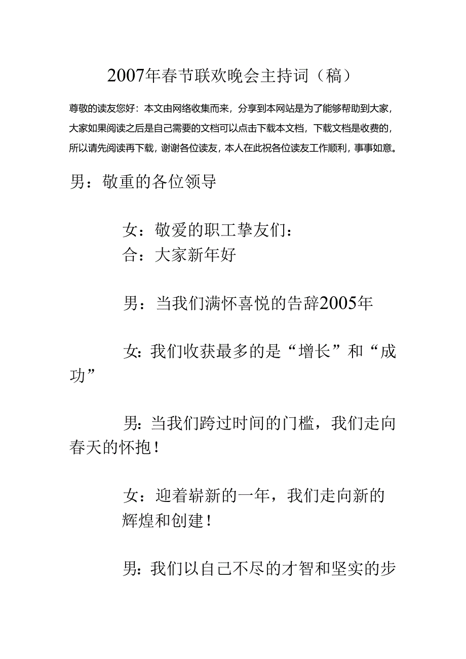 07年春节联欢晚会主持词(稿).docx_第1页