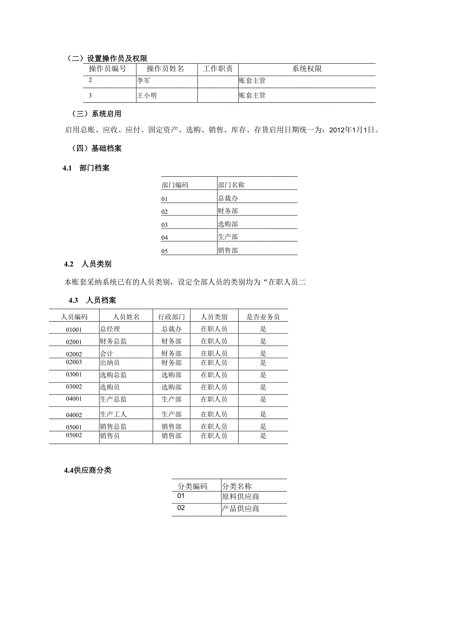 00-财务业务一体化试题.docx_第2页