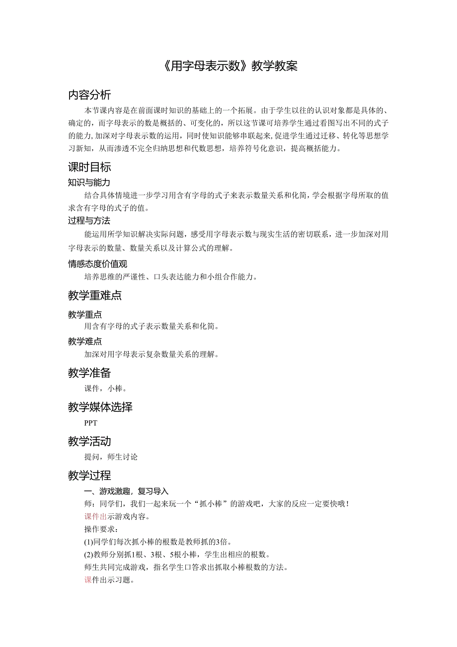 《用字母表示数》教学教案.docx_第1页