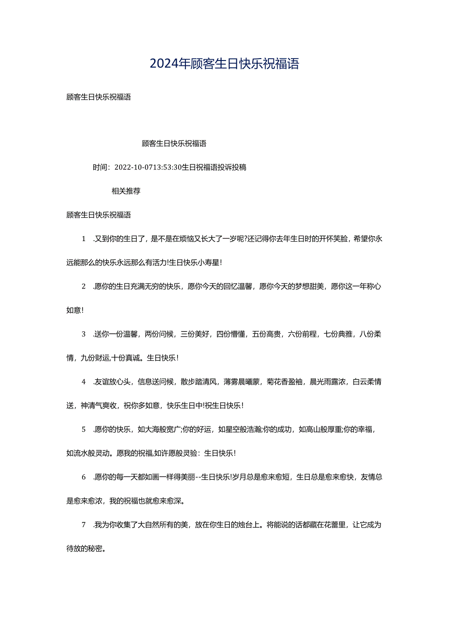 2024年顾客生日快乐祝福语.docx_第1页