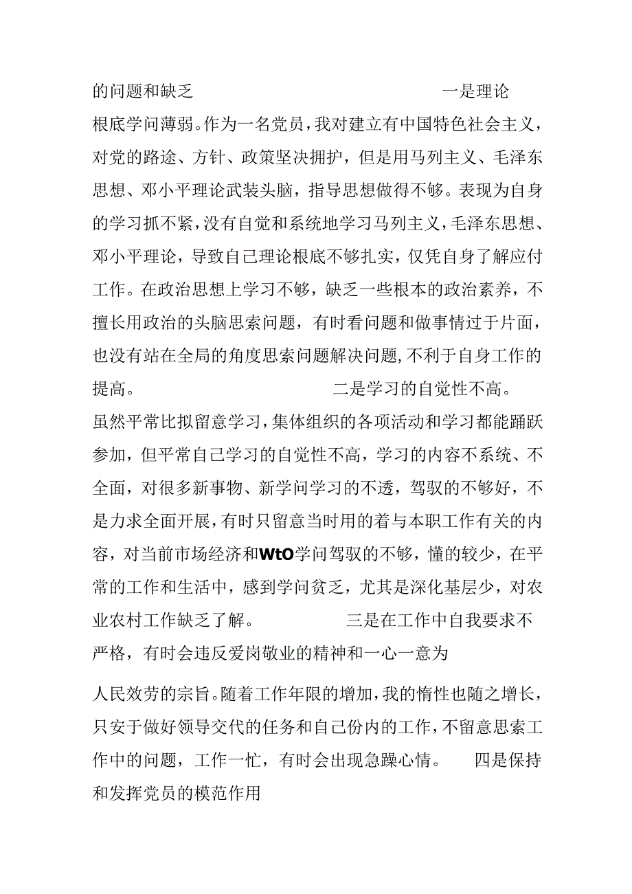 20xx年专题组织生活会个人发言提纲.docx_第3页