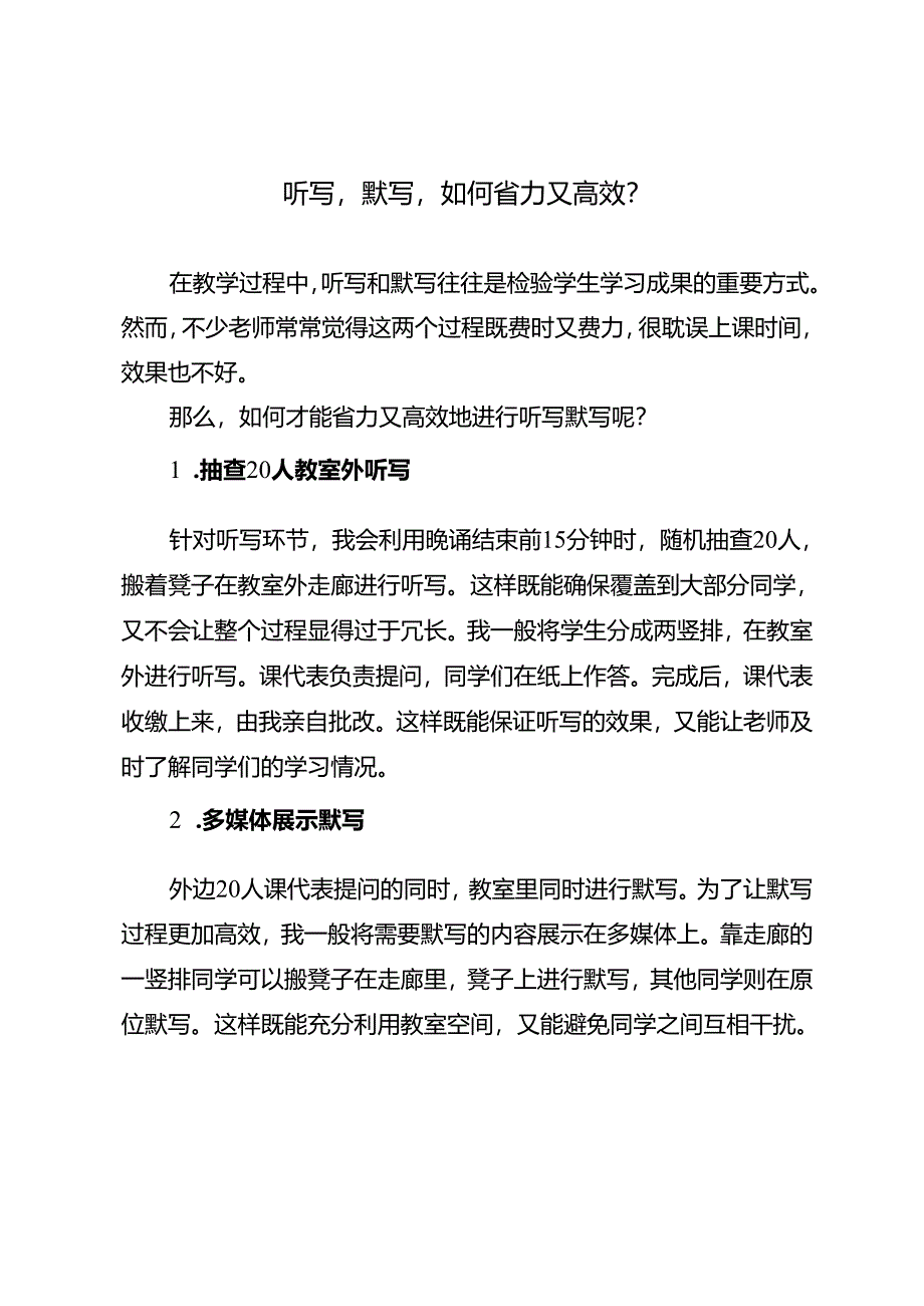 听写默写如何省力又高效？.docx_第1页