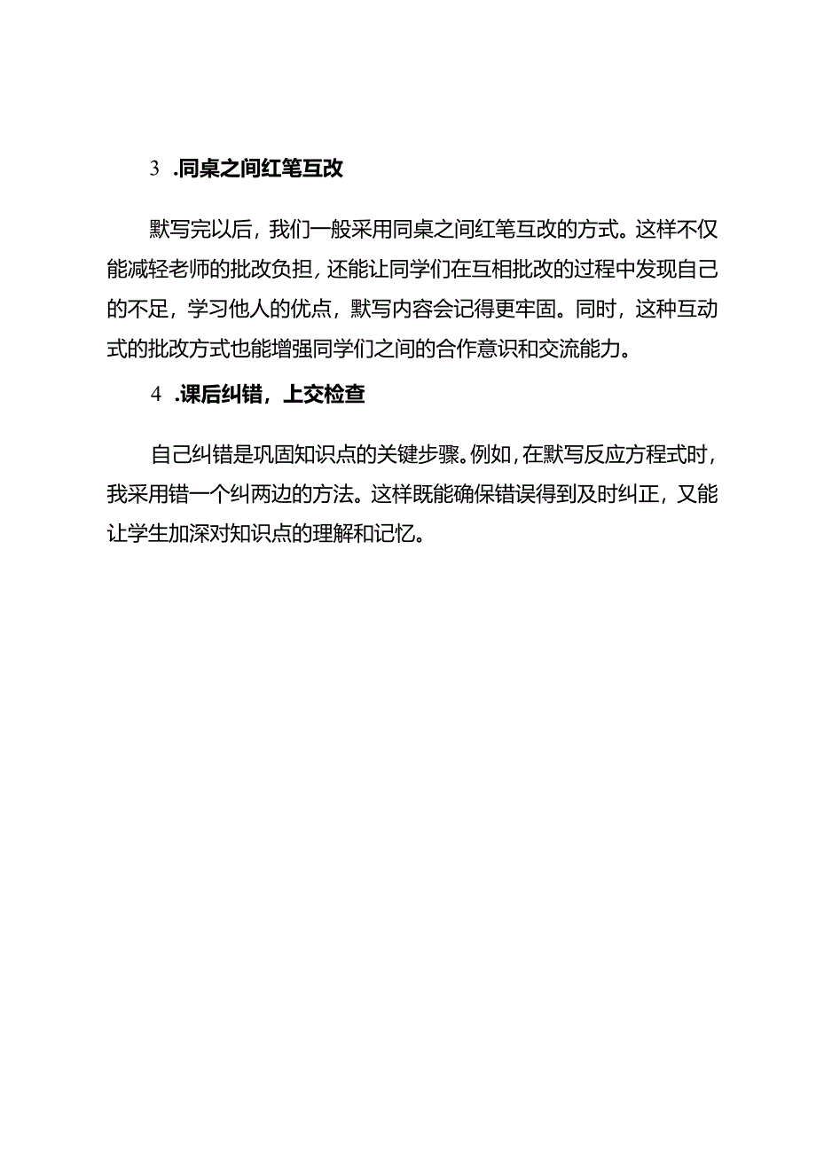 听写默写如何省力又高效？.docx_第2页