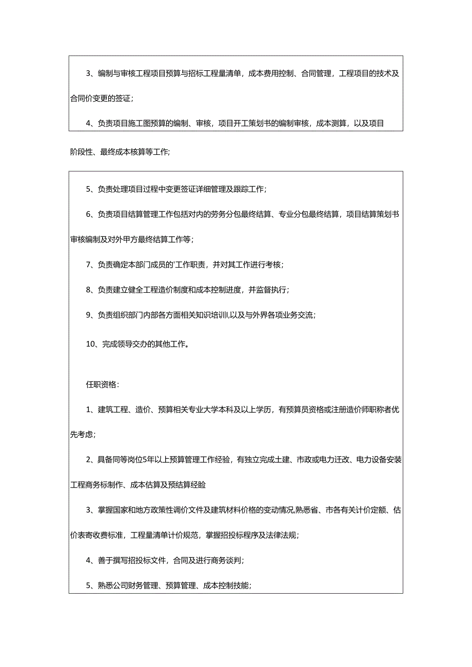 2024年预结算经理岗位的职责描述.docx_第3页