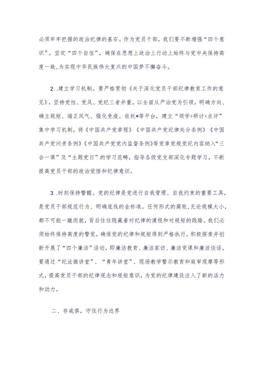 【党纪学习教育】党纪学习教育党课讲稿（范本）.docx_第2页