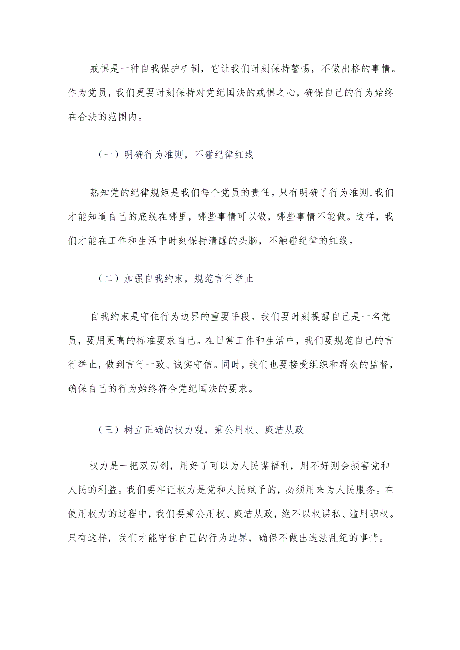 【党纪学习教育】党纪学习教育党课讲稿（范本）.docx_第3页