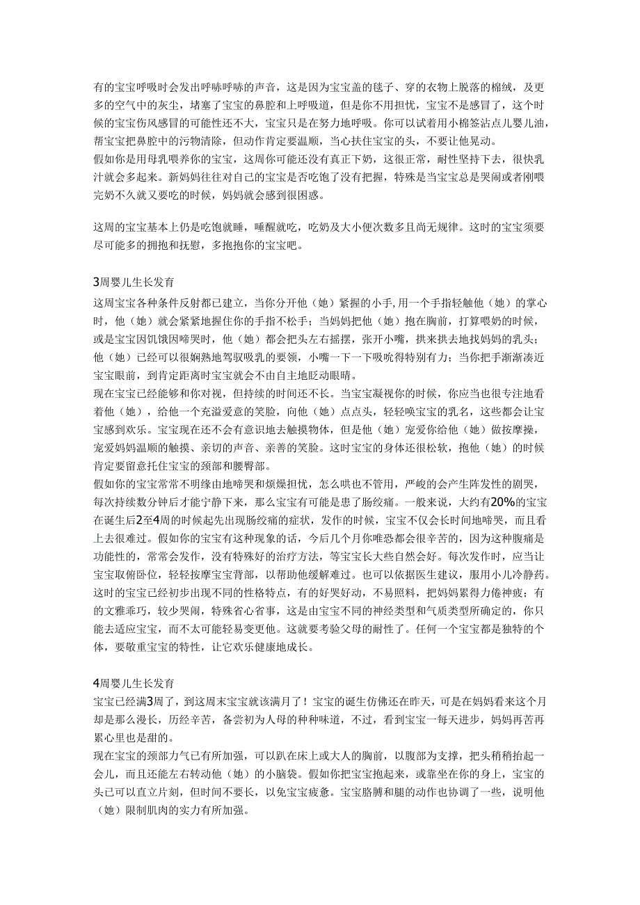 0-12个月婴儿生长发育过程-新生儿的生理发育过程.docx_第2页