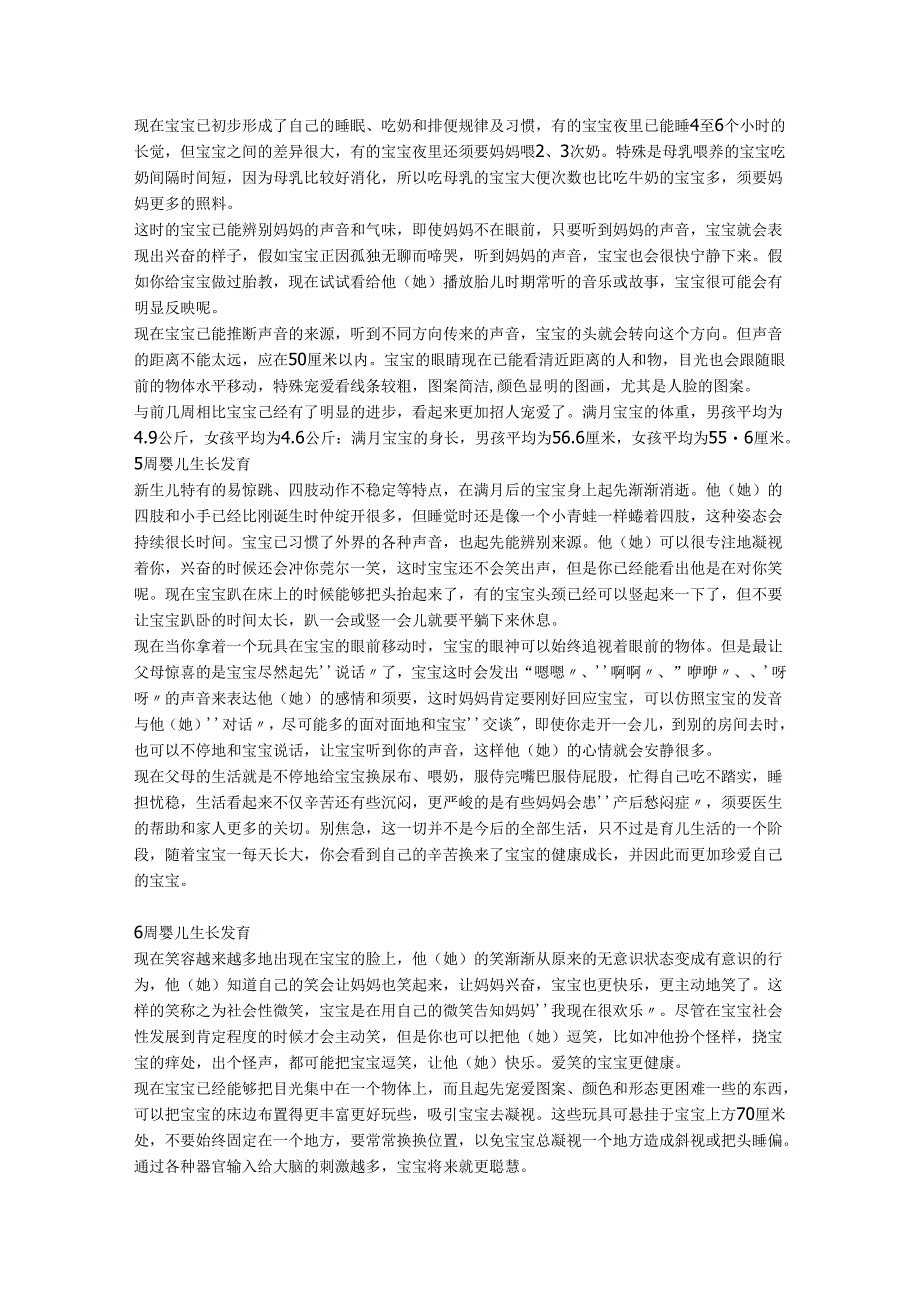 0-12个月婴儿生长发育过程-新生儿的生理发育过程.docx_第3页