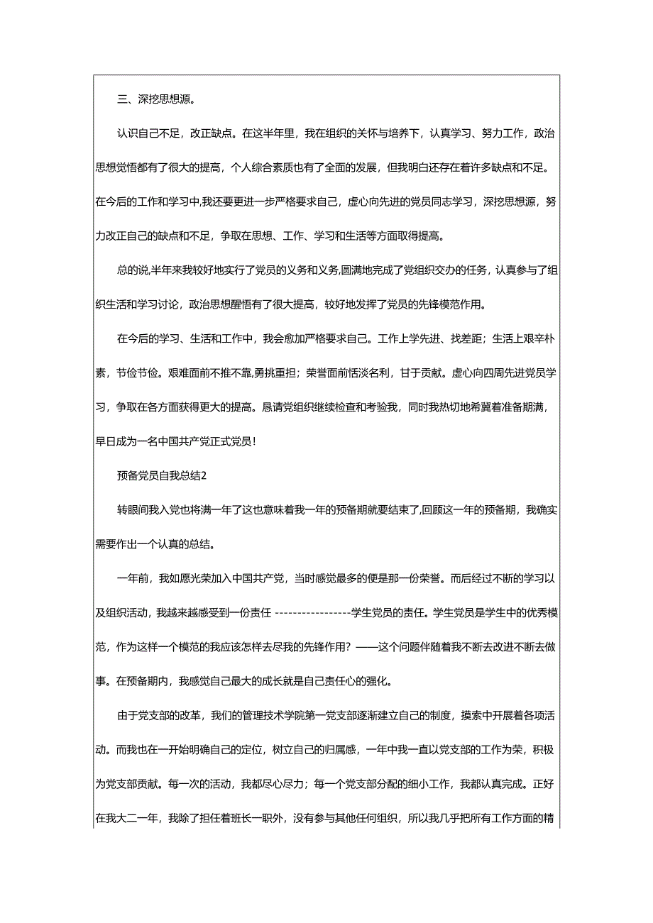 2024年预备党员自我总结.docx_第2页