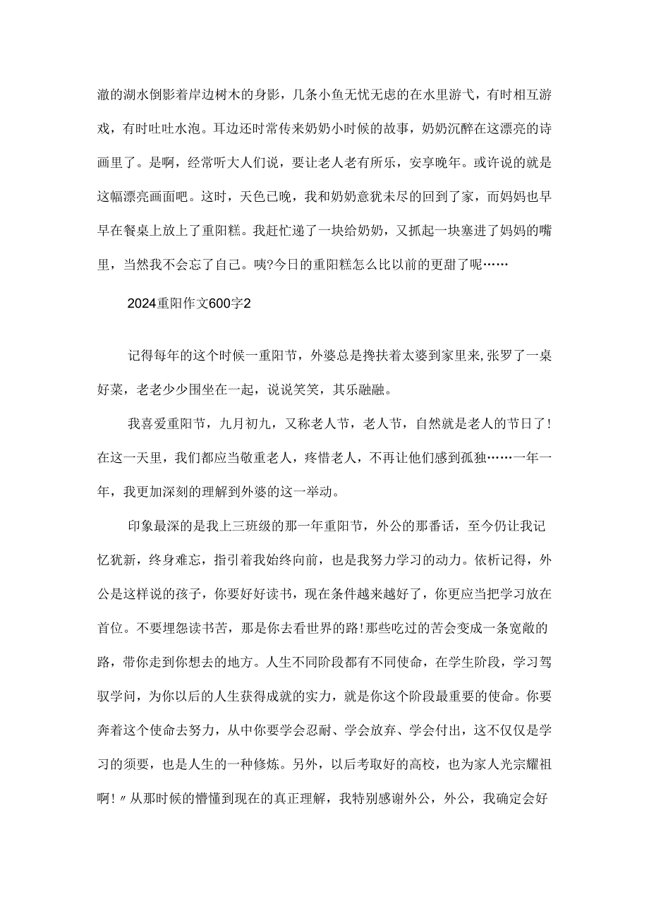 2024重阳作文600字.docx_第2页