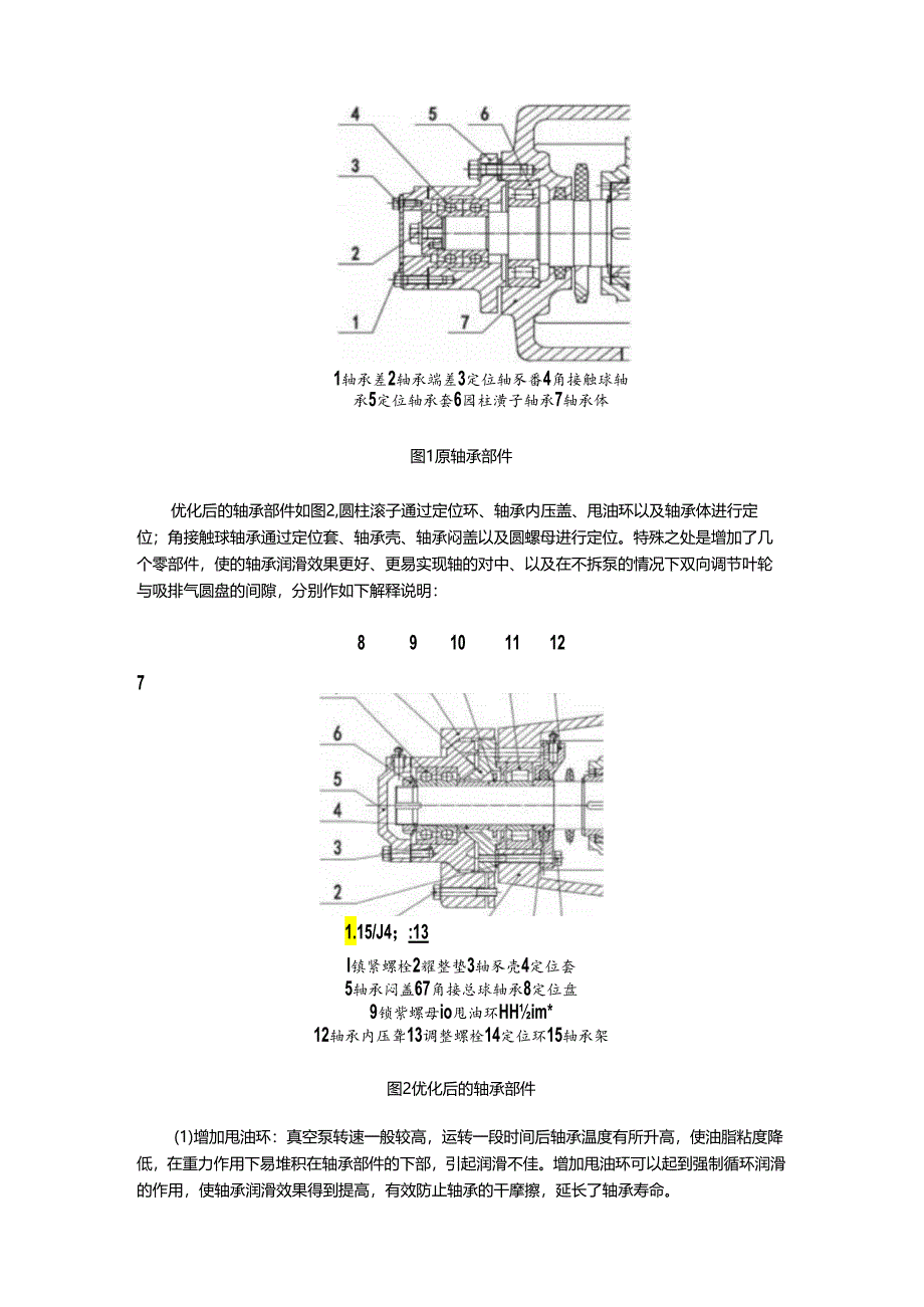 液环真空泵及其机组模块的结构优化 - 副本.docx_第2页