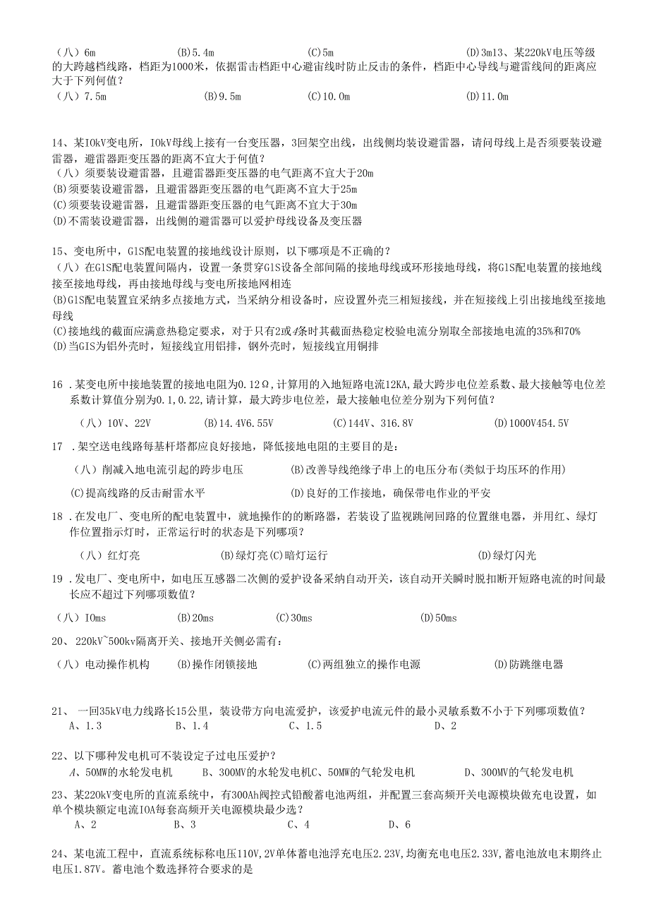 2024注册电气发输变电(第一天下).docx_第2页