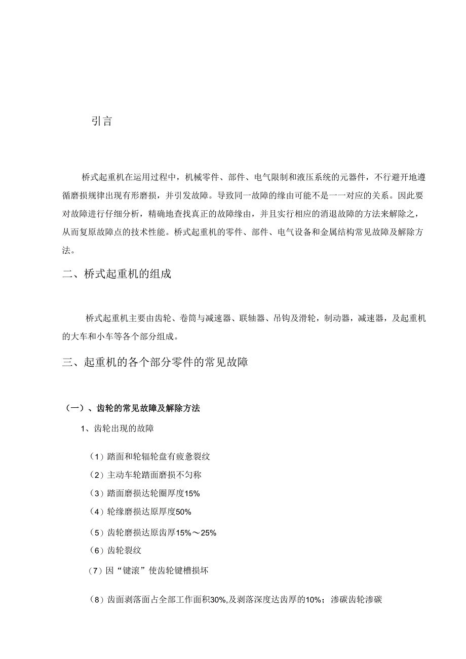 09机电一班齐玉全11号论文正文.docx_第3页