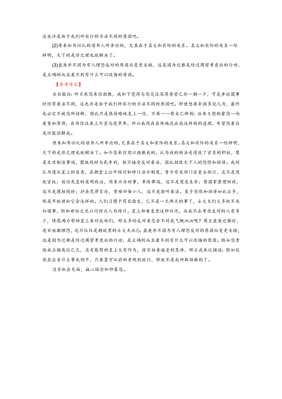 08书信 答司马谏议书.docx_第3页