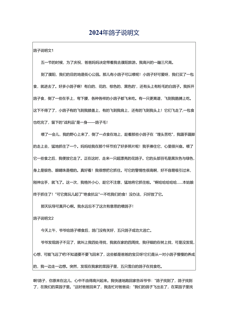 2024年鸽子说明文.docx_第1页