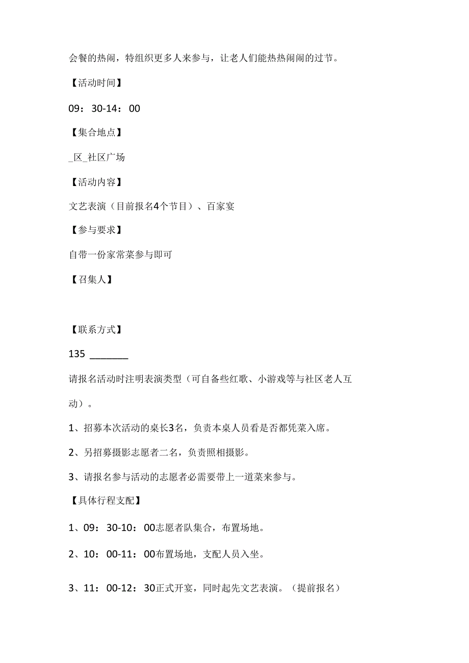 2024重阳节活动主题方案大全.docx_第3页