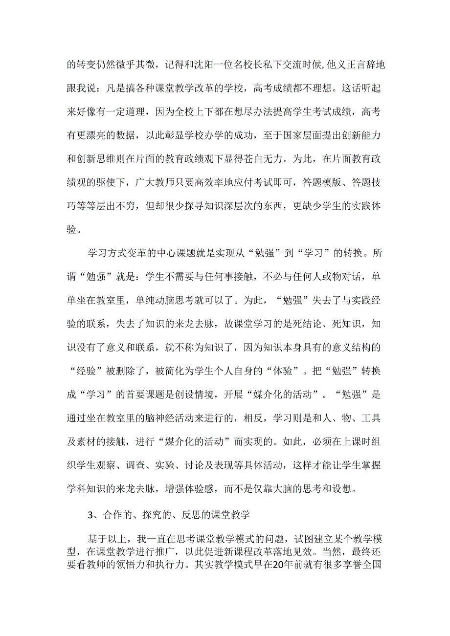 合作的、探究的、反思的课堂教学模式思考.docx_第3页