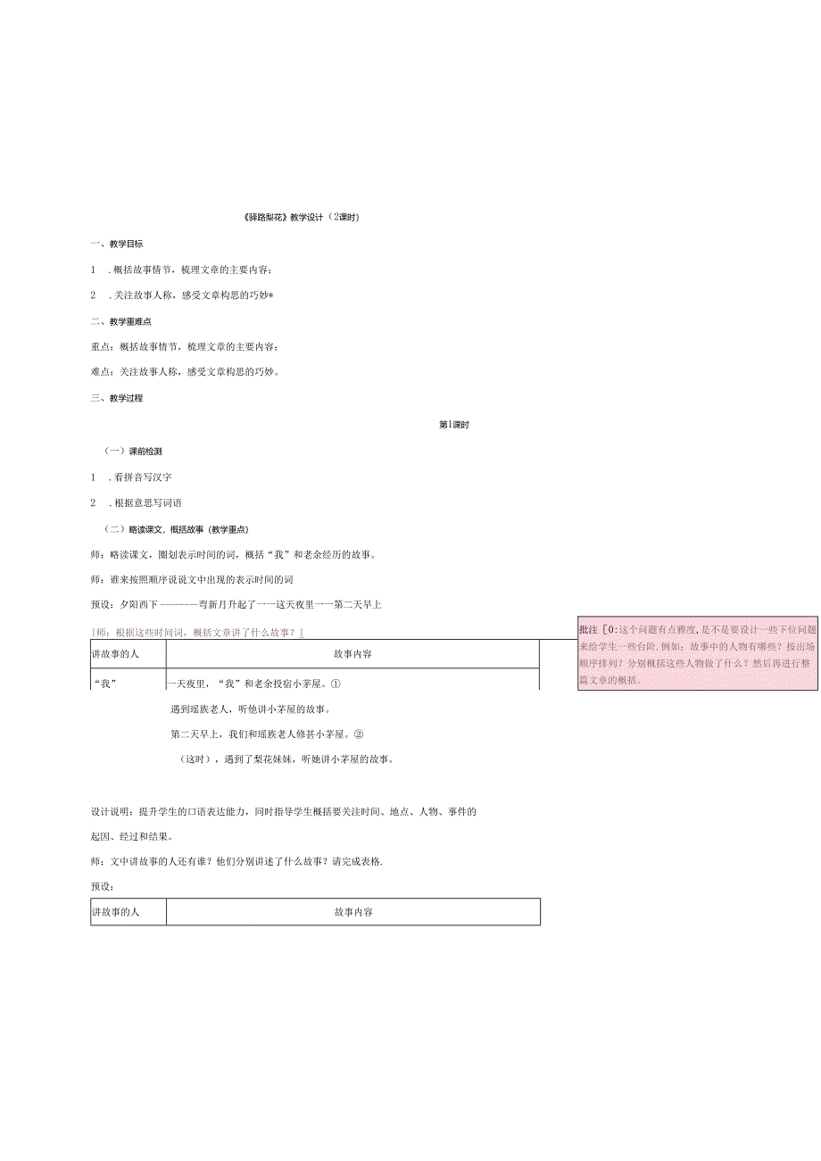 《驿路梨花》教学设计.docx_第1页