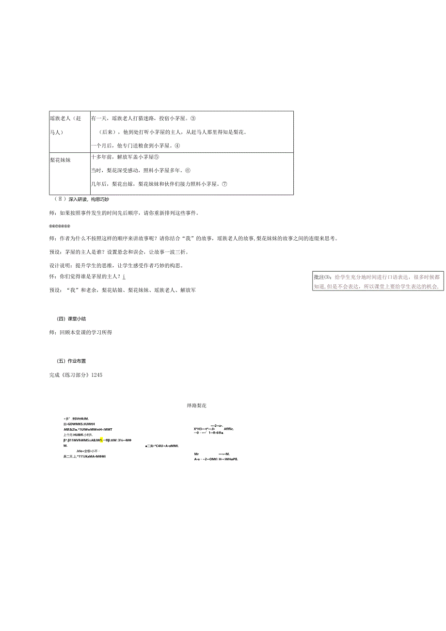 《驿路梨花》教学设计.docx_第2页