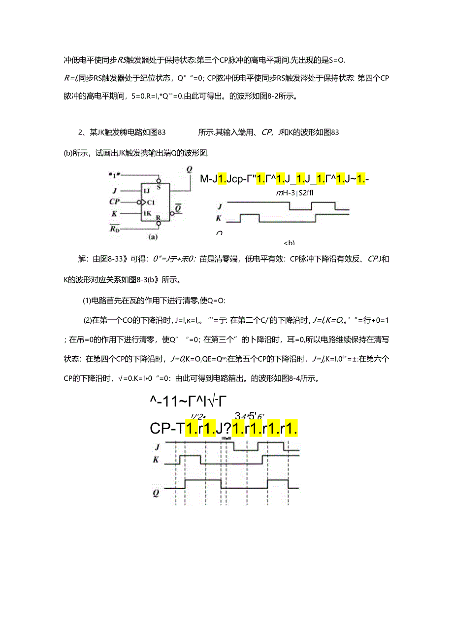 《电子技术及应用 第2版》 第八章思考与练习答案.docx_第2页