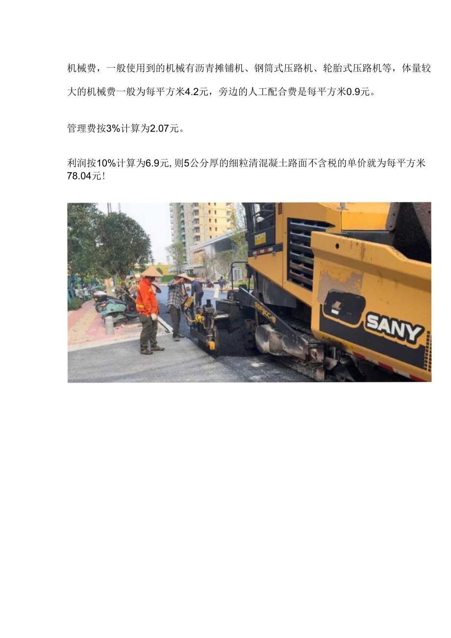 沥青路面多少钱一平方米造价详情分析.docx_第2页