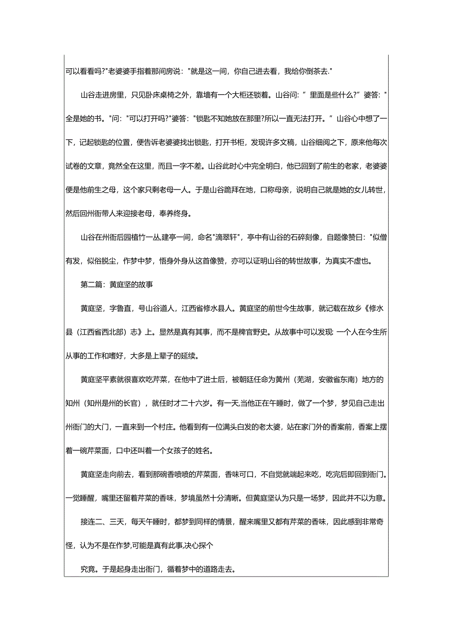 2024年黄庭坚的故事.docx_第2页