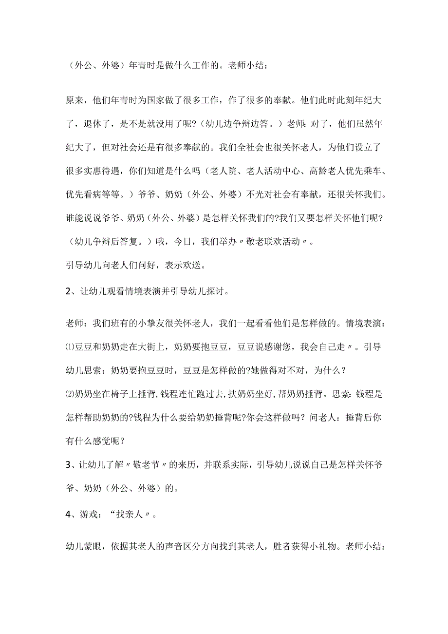 2024重阳节敬老院活动策划方案范文.docx_第2页