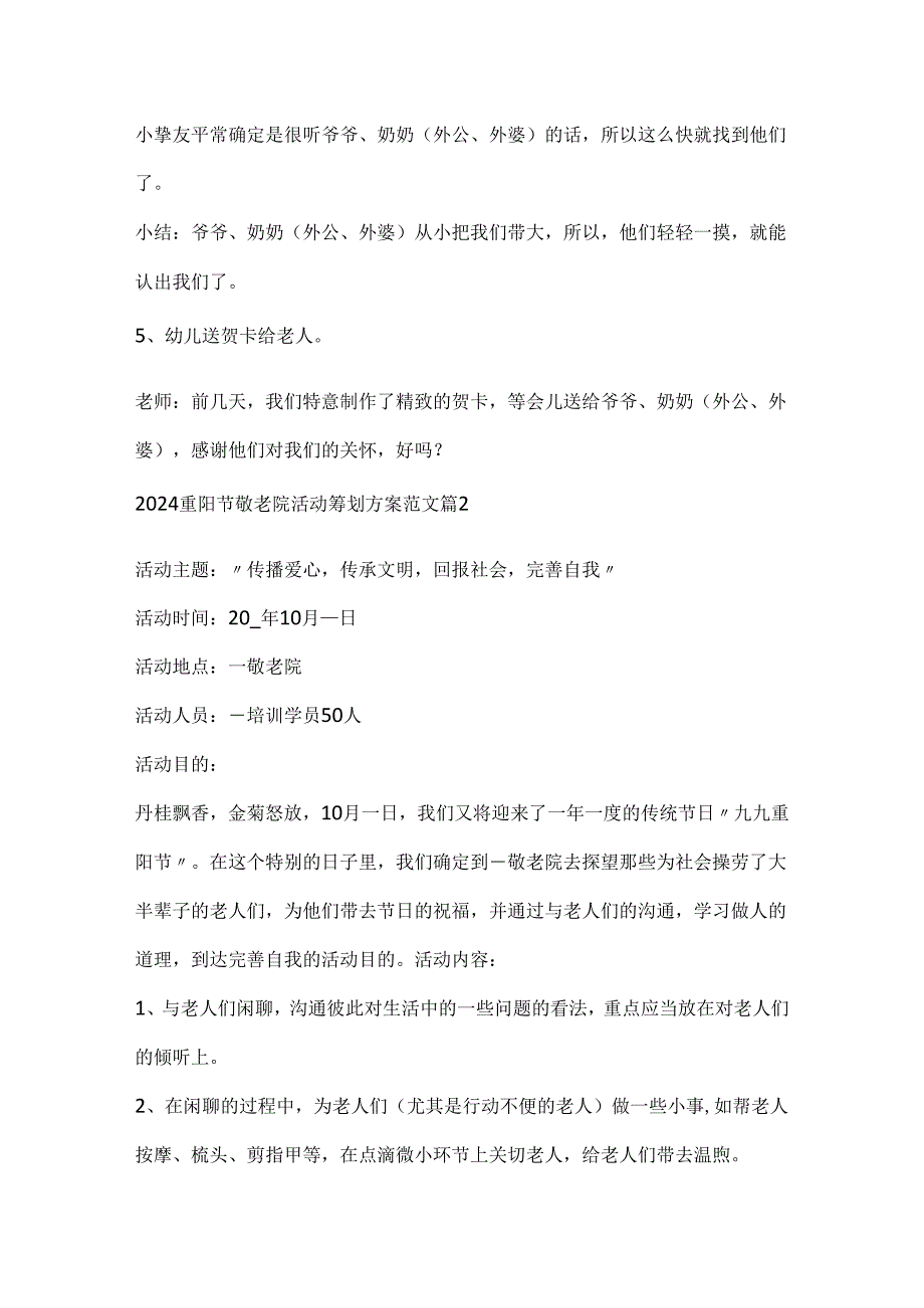 2024重阳节敬老院活动策划方案范文.docx_第3页