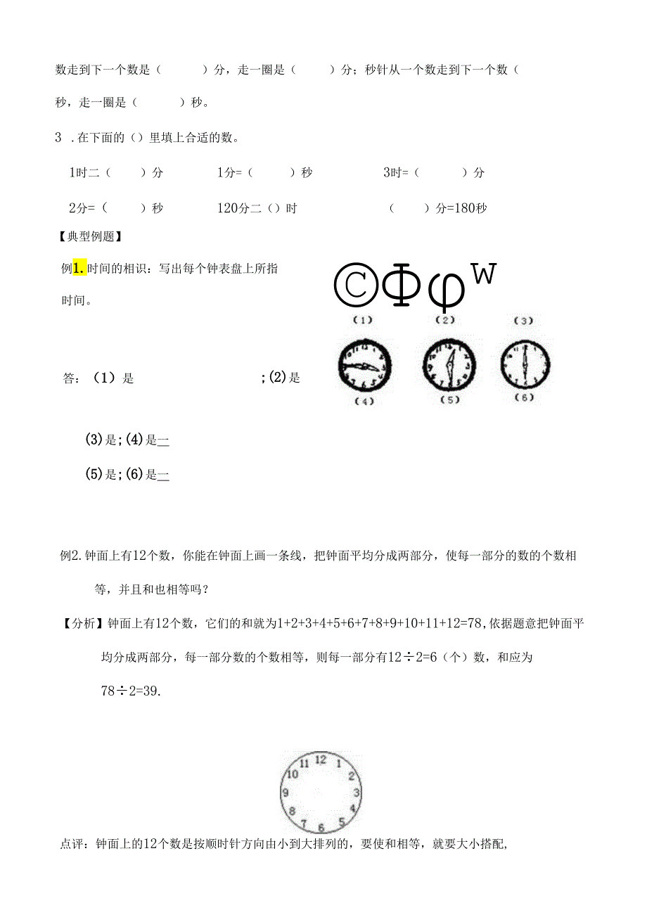 (二年级奥数)时钟问题.docx_第3页