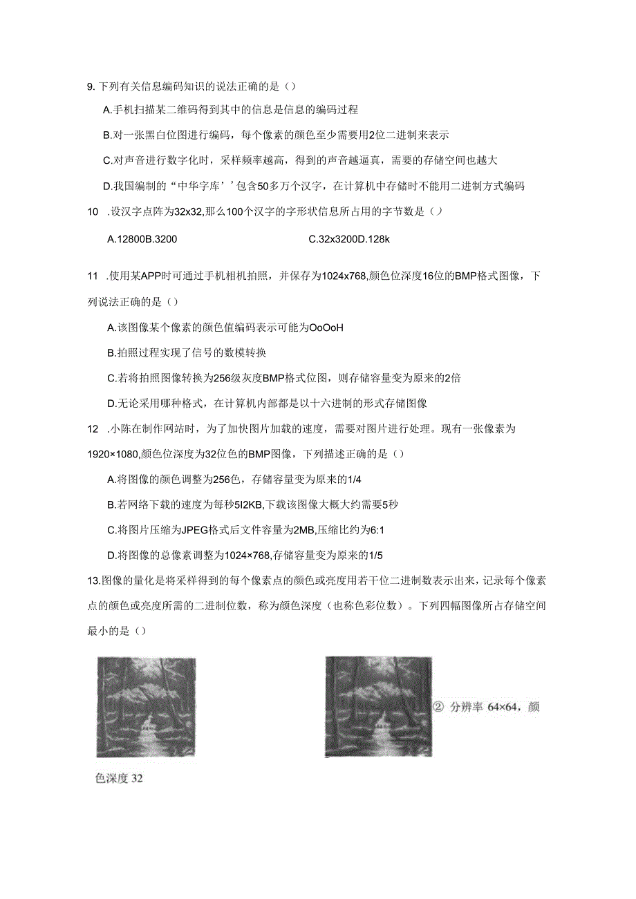 【信息技术】数字化与编码同步练习二.docx_第3页