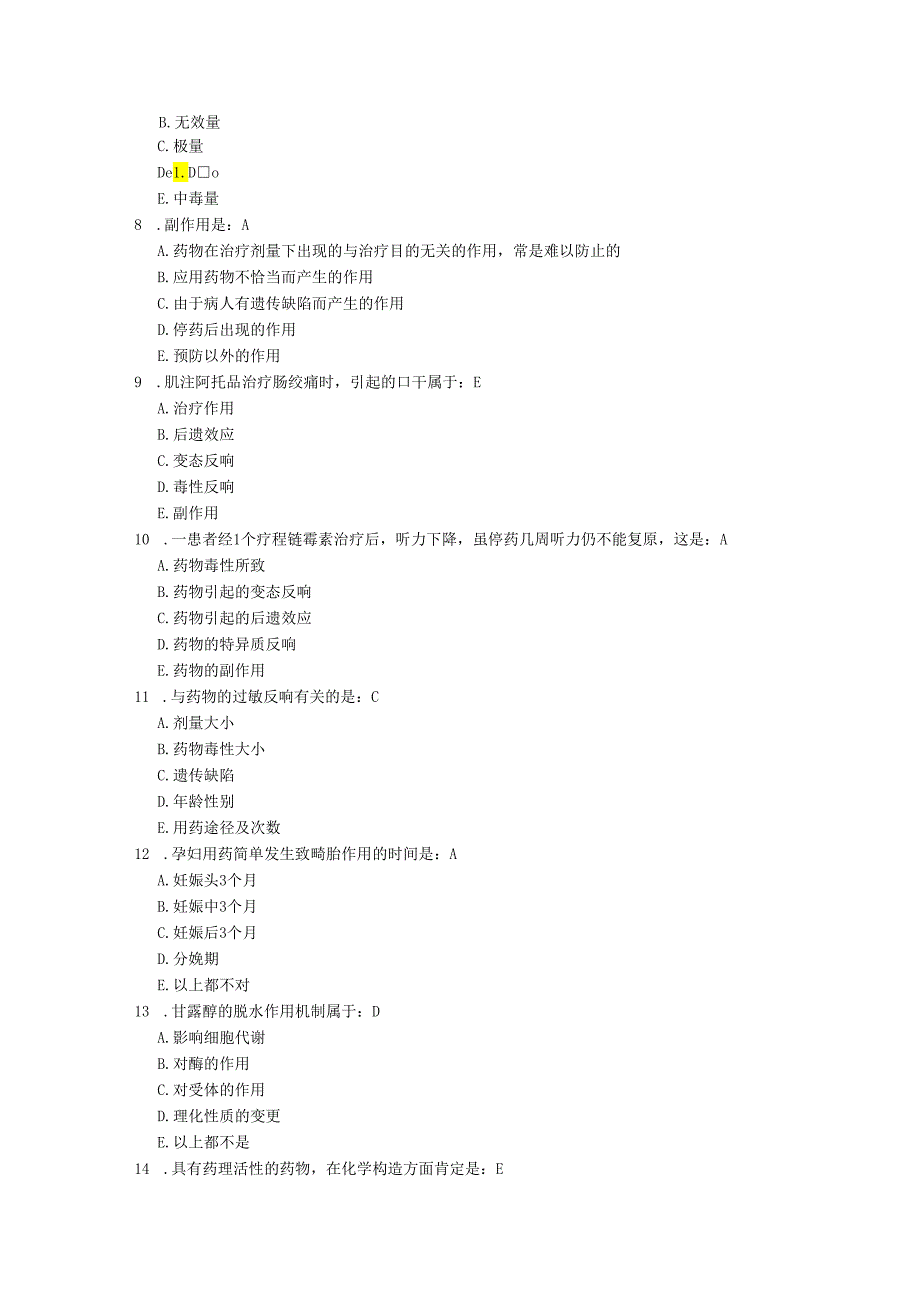 002药理学练习题-第二章 药物对机体的作用-药效学.docx_第2页