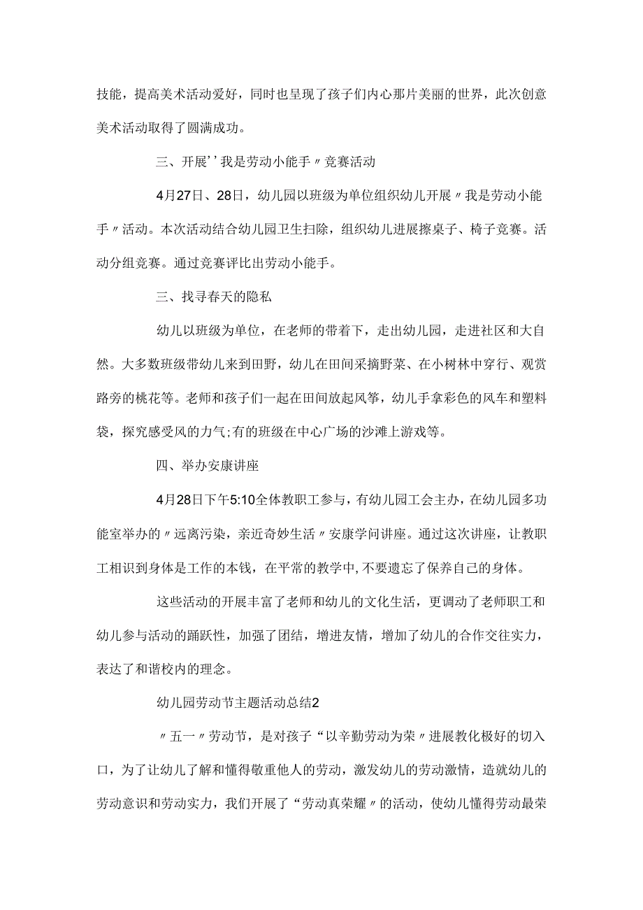 20xx幼儿园劳动节主题活动总结精选5篇.docx_第2页