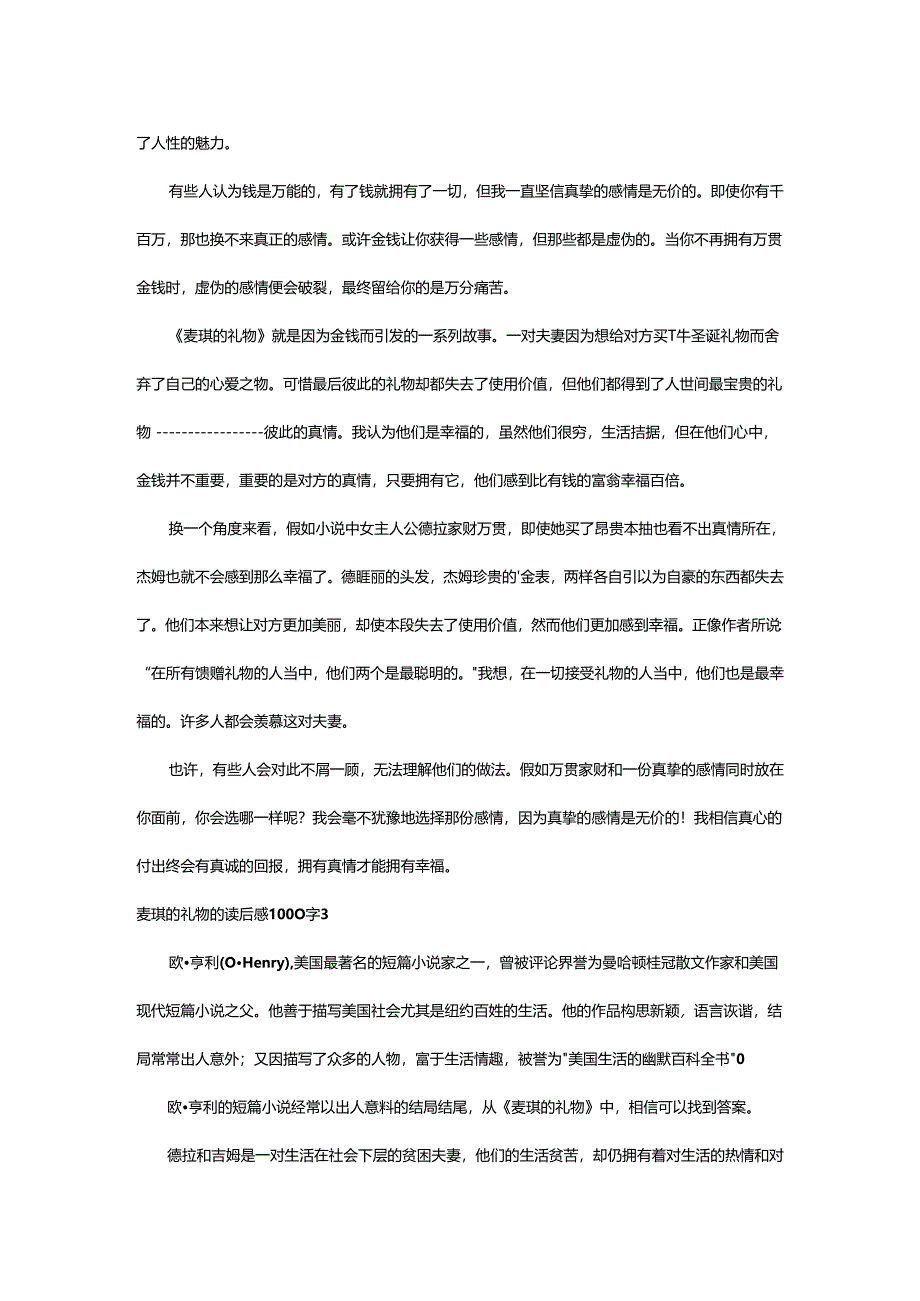 2024年麦琪的礼物的读后感00字.docx_第3页