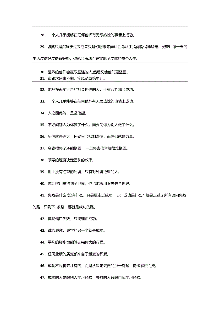 2024年鼓励自己的经典语句.docx_第3页