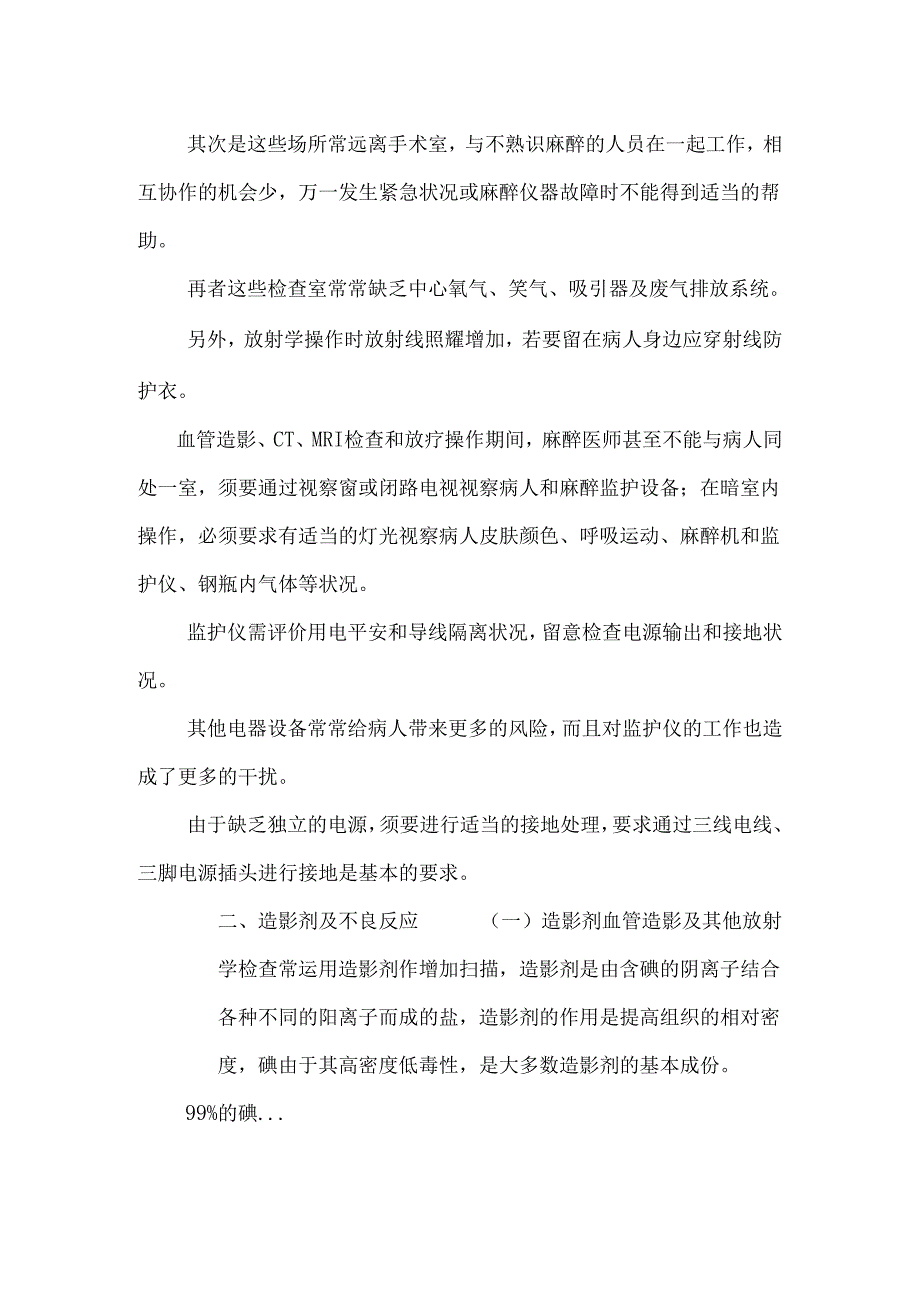 072章.手术室以外病人麻醉_0.docx_第2页