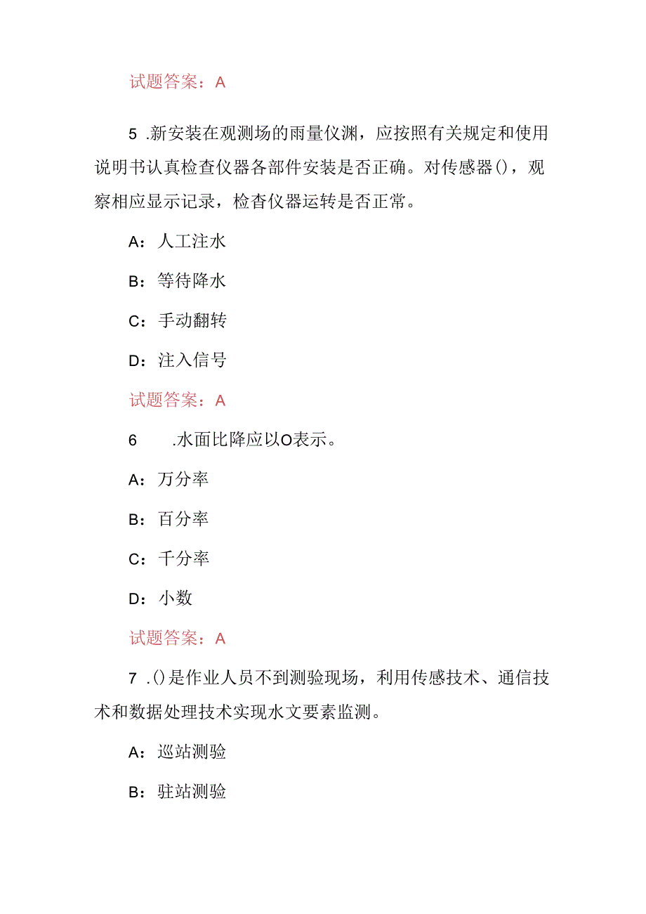 水文勘测检验员专业技术及理论知识考试题库（附含答案）.docx_第3页