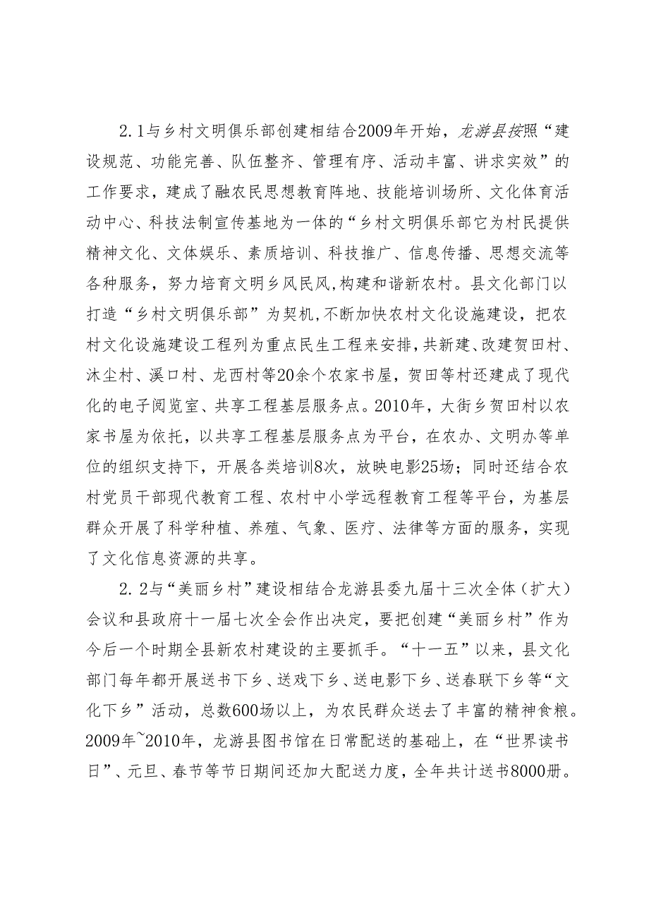 【农家书屋工作】“农家书屋”发展现状分析——以龙游县农家书屋建设情况为例.docx_第2页