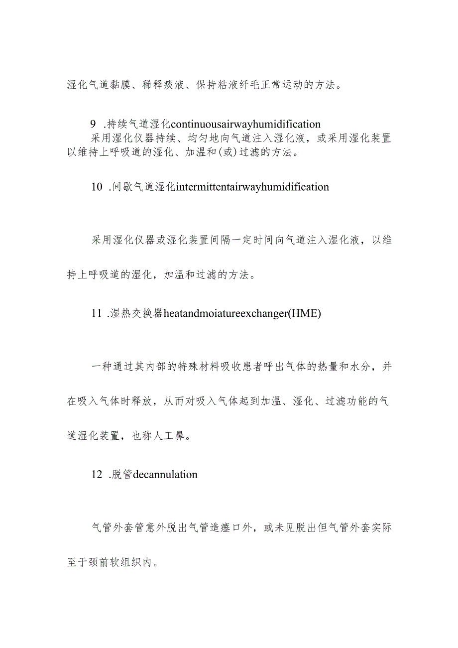 气管切开非机械通气患者气道护理.docx_第3页