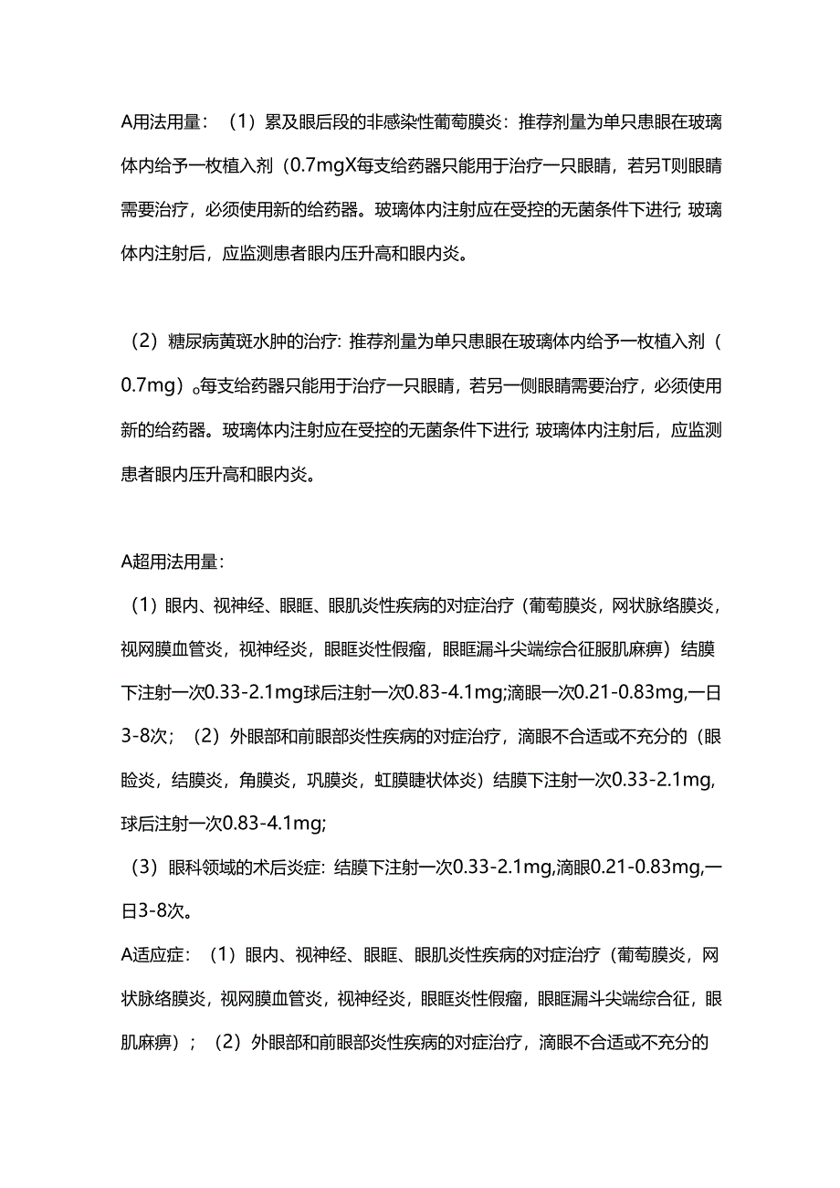 2024超说明书用药管理专家共识3款药物.docx_第2页