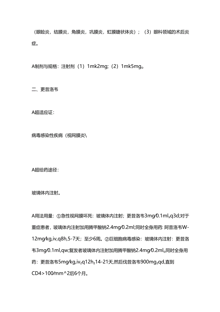 2024超说明书用药管理专家共识3款药物.docx_第3页