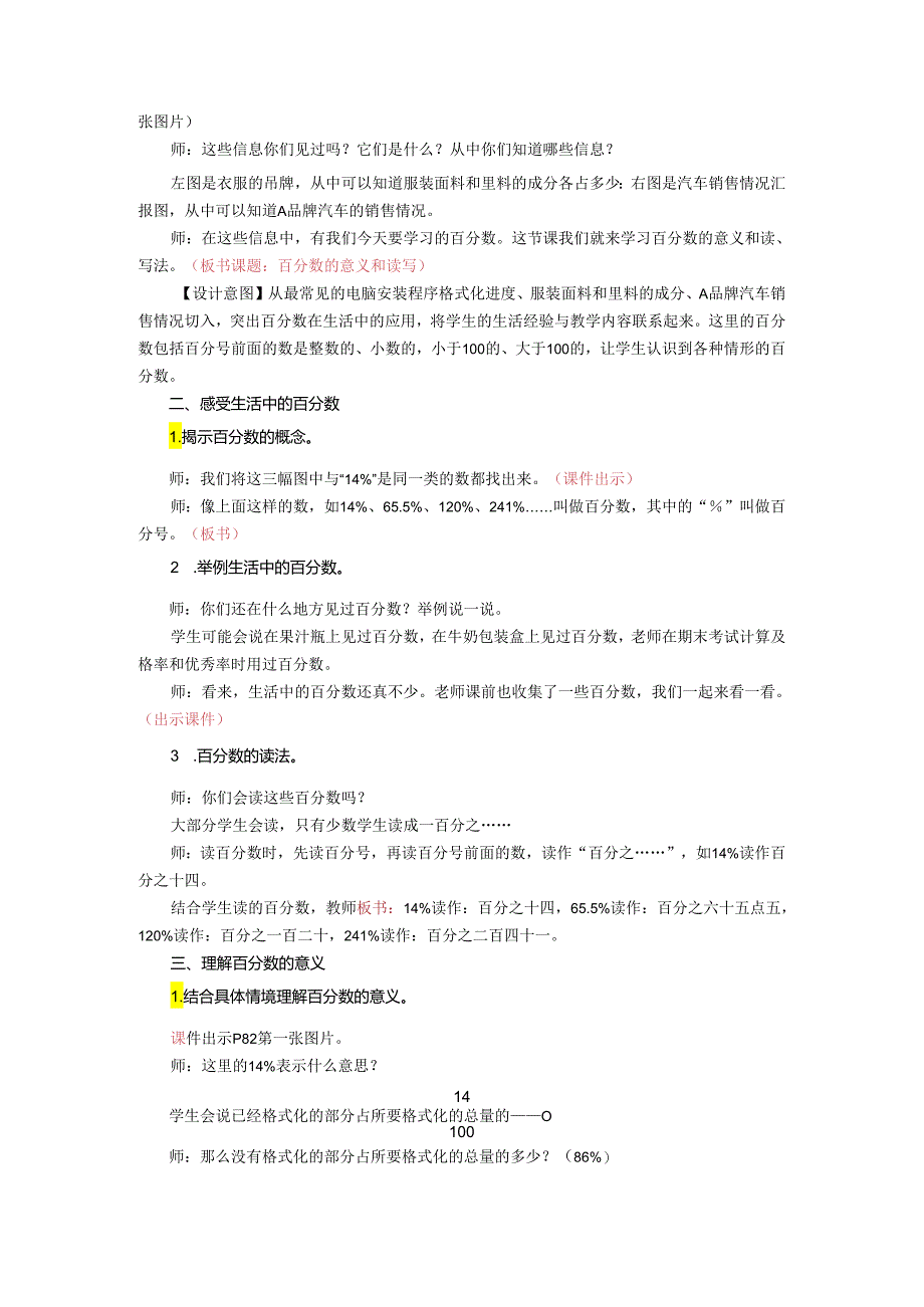 《百分数的意义和读写》教案.docx_第2页