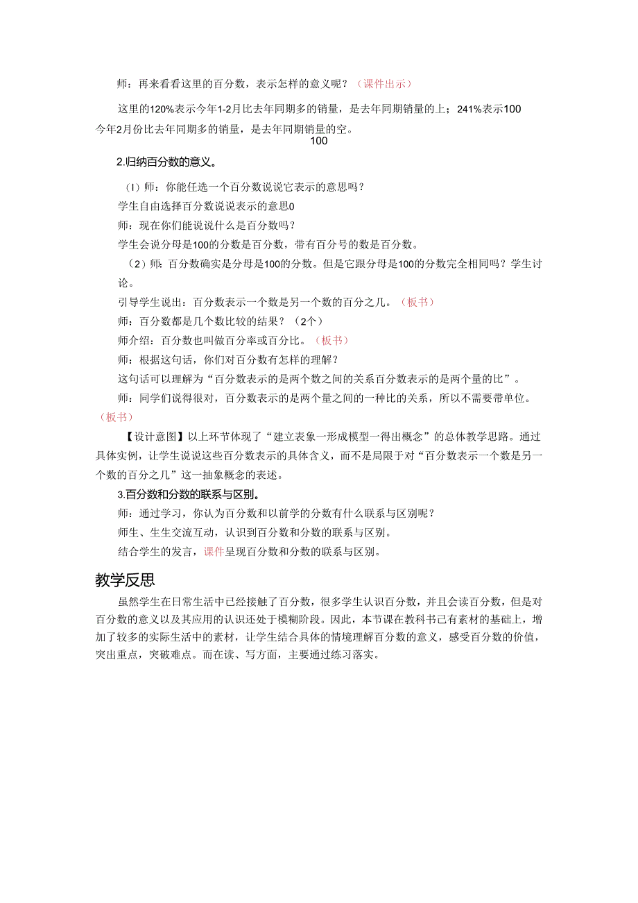 《百分数的意义和读写》教案.docx_第3页