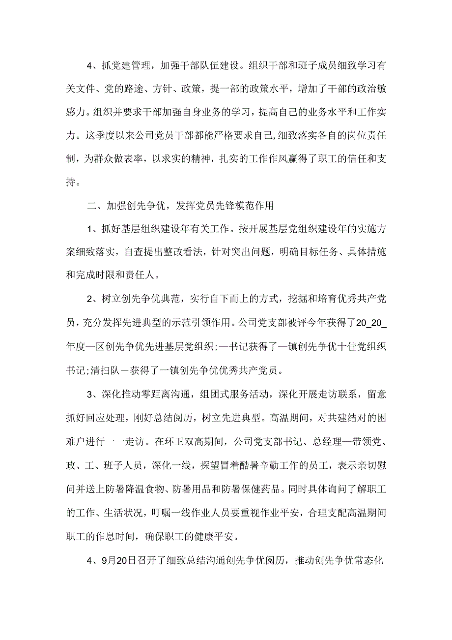 20xx年三季度党建工作总结.docx_第2页