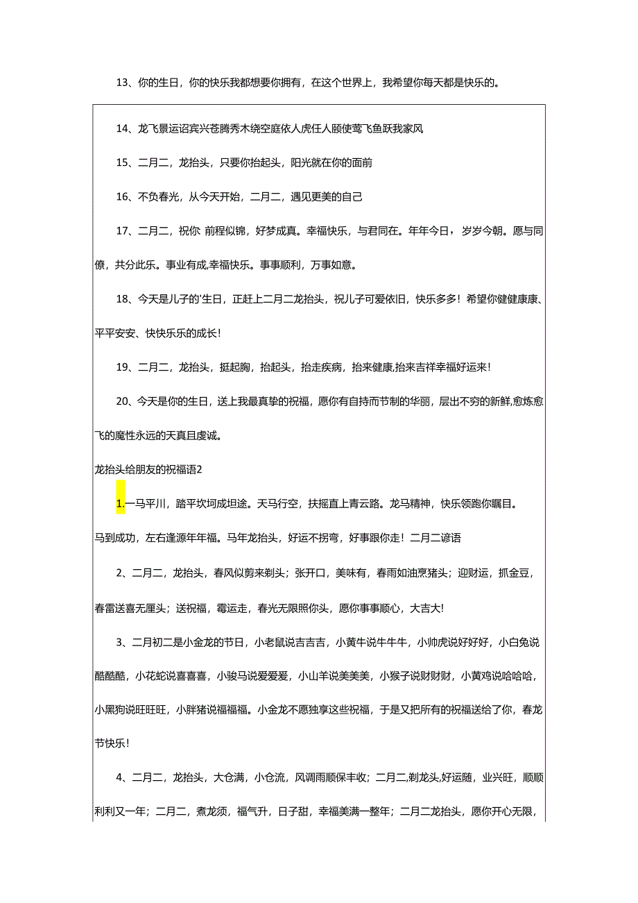 2024年龙抬头给朋友的祝福语.docx_第2页