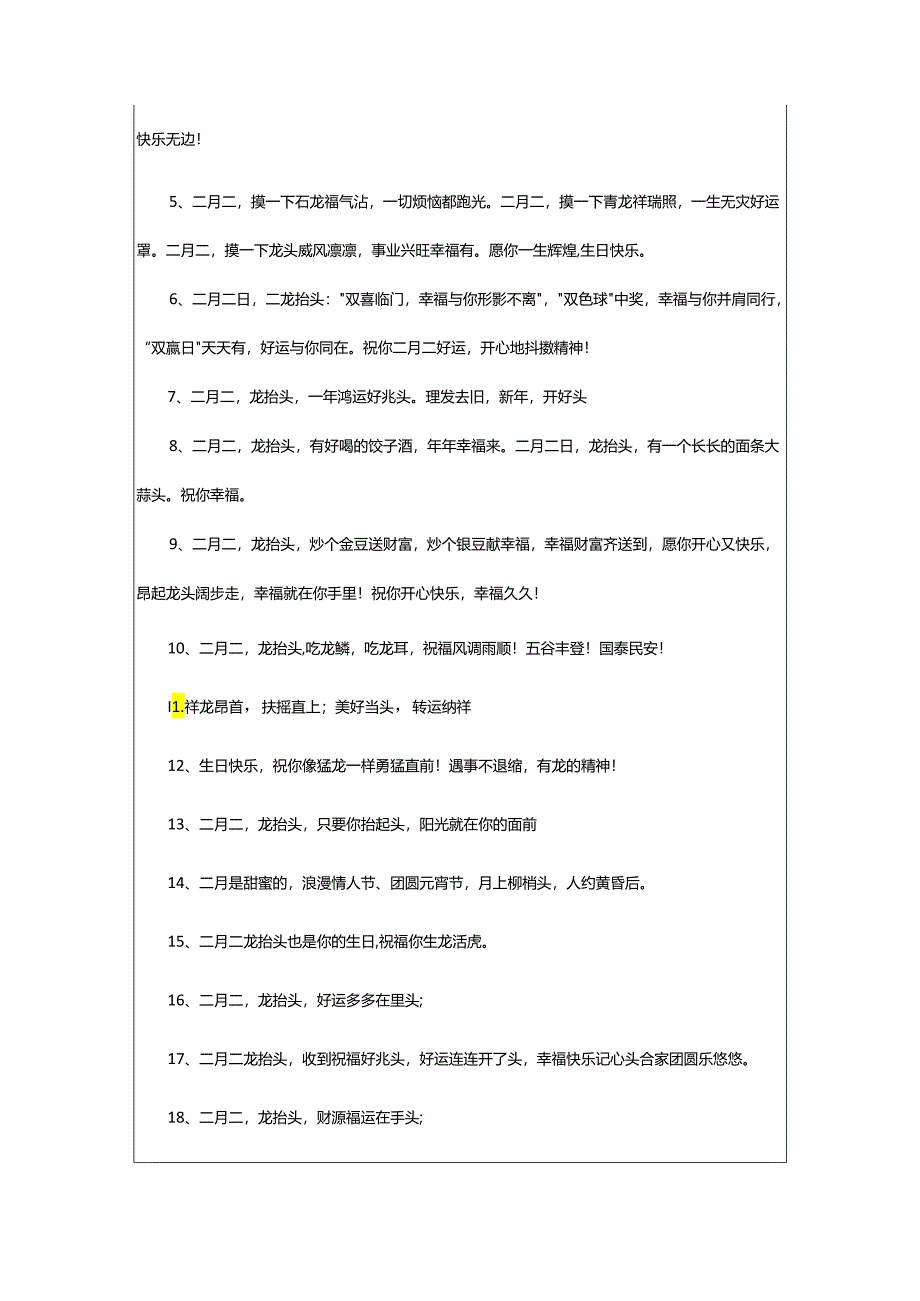 2024年龙抬头给朋友的祝福语.docx_第3页