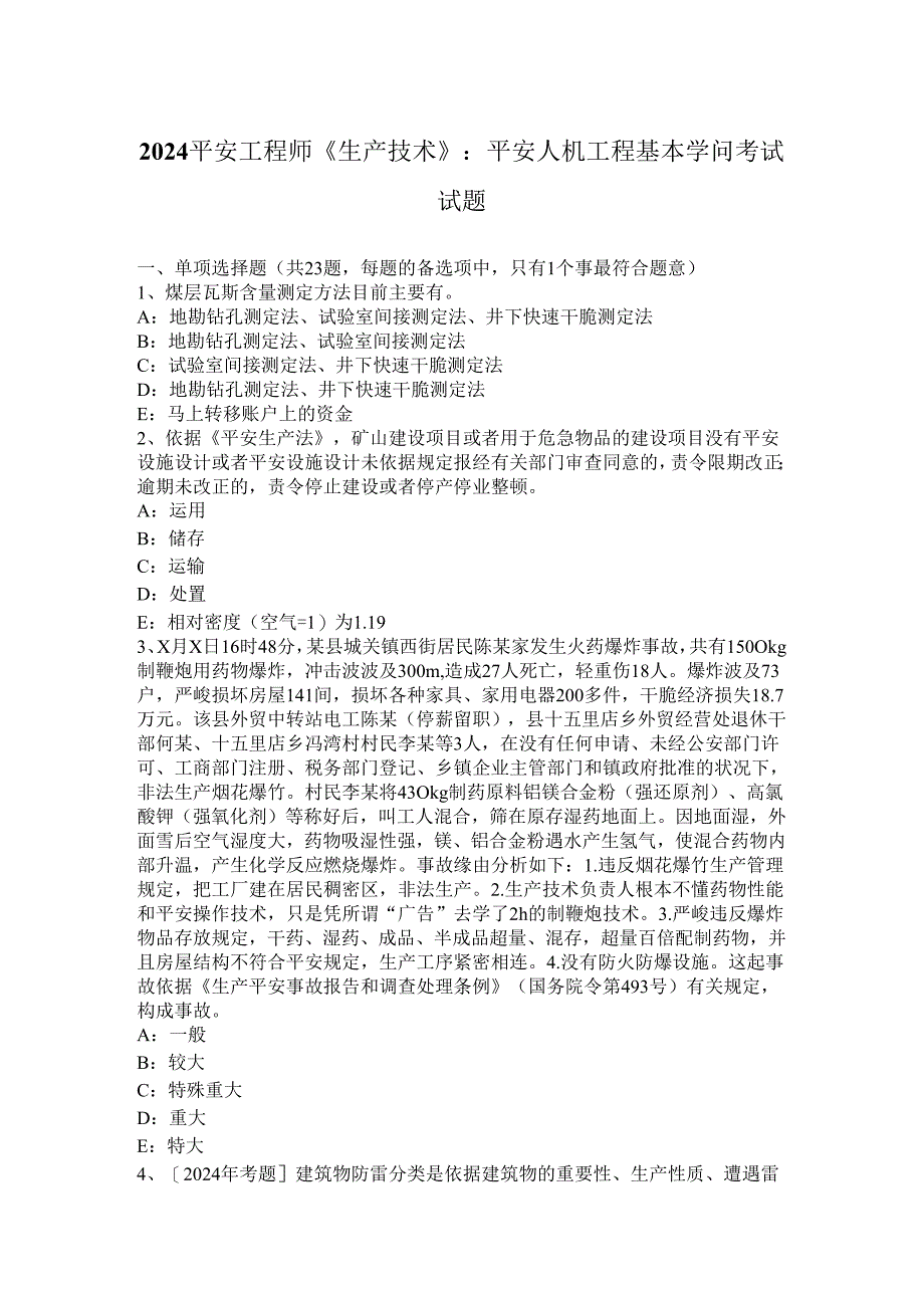 2024注册安全工程师生产技术：电梯工安全技术操作规程.docx_第1页