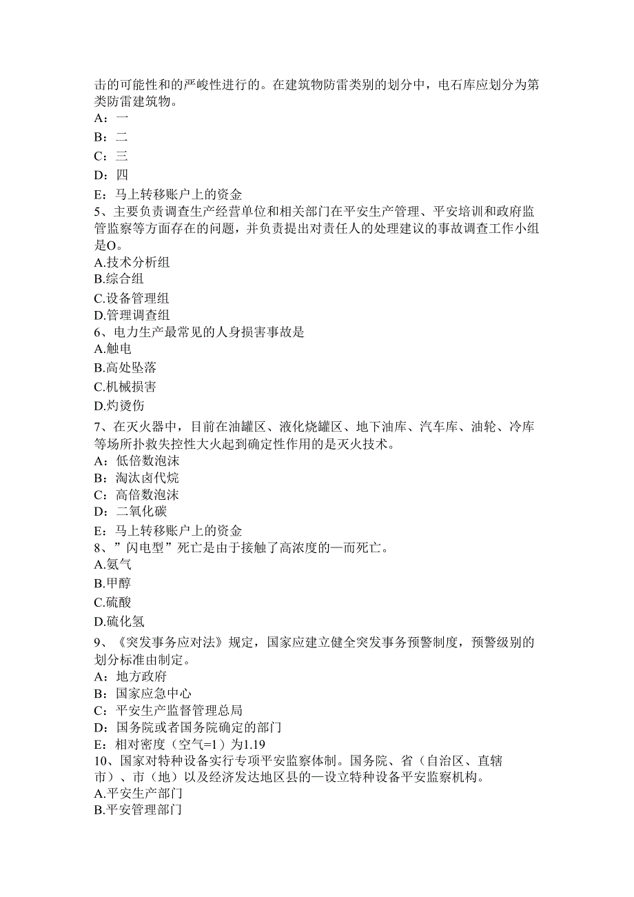 2024注册安全工程师生产技术：电梯工安全技术操作规程.docx_第2页