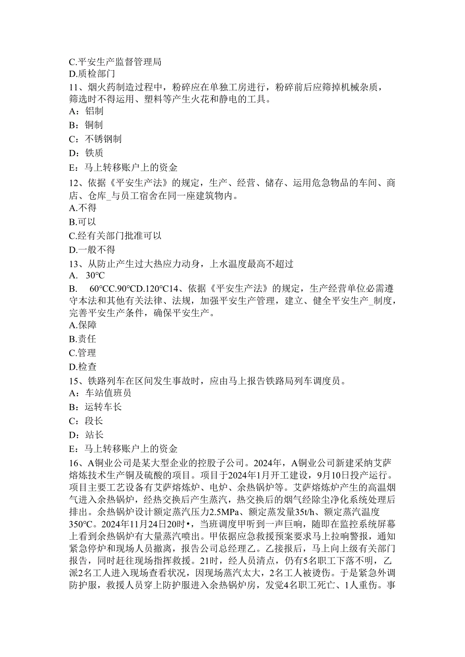 2024注册安全工程师生产技术：电梯工安全技术操作规程.docx_第3页