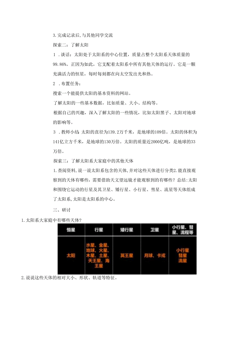 3-1 太阳系大家庭（教学设计）-六年级科学下册（教科版）.docx_第2页