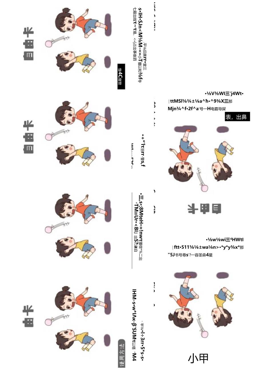 【儿童时间管理工具表格】特权卡.docx_第1页